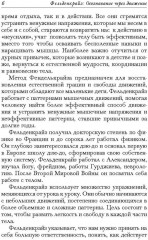 Осознавание через движение. Двенадцать практических уроков - Фото 11