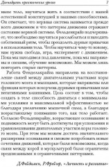 Осознавание через движение. Двенадцать практических уроков - Фото 12