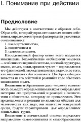 Осознавание через движение. Двенадцать практических уроков - Фото 13