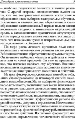Осознавание через движение. Двенадцать практических уроков - Фото 14