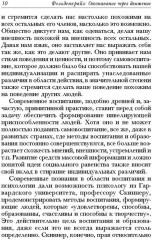 Осознавание через движение. Двенадцать практических уроков - Фото 15