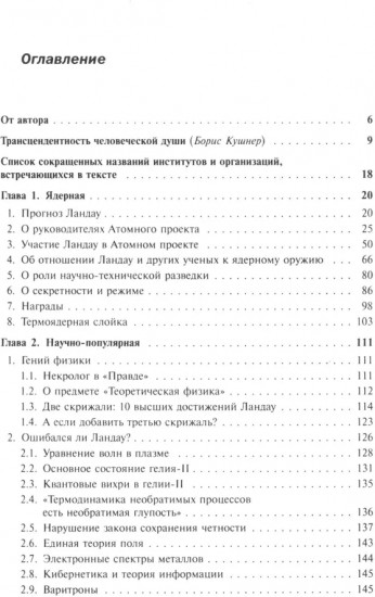 Круг Ландау. Физика войны и мира