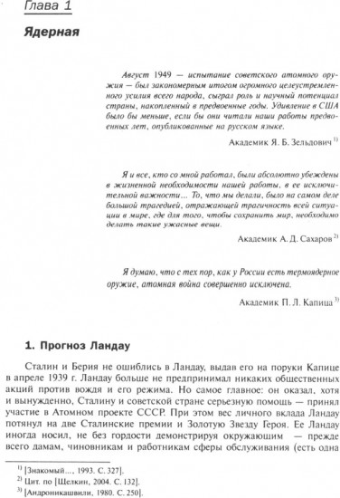 Круг Ландау. Физика войны и мира