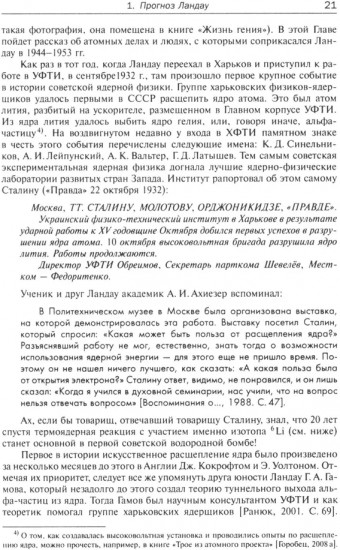 Круг Ландау. Физика войны и мира