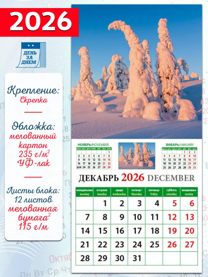 Календарь настенный на 2026 год «Очарование природы»