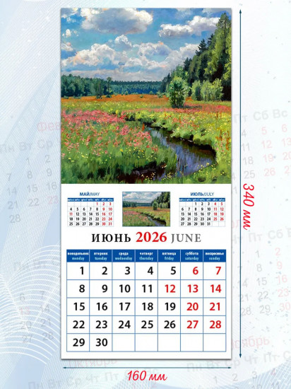 Календарь настенный на 2026 год «Родной пейзаж»