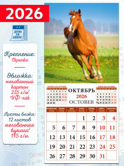 Календарь настенный на 2026 год «Год лошади» - Фото 1