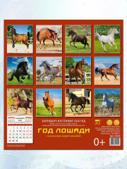 Календарь настенный на 2026 год «Год лошади» - Фото 3