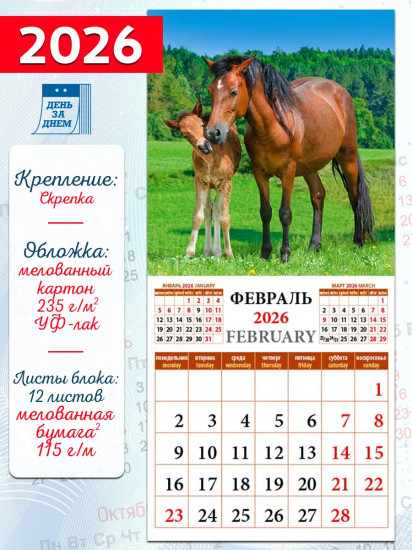 Календарь настенный на 2026 год «Год лошади. Жеребята»