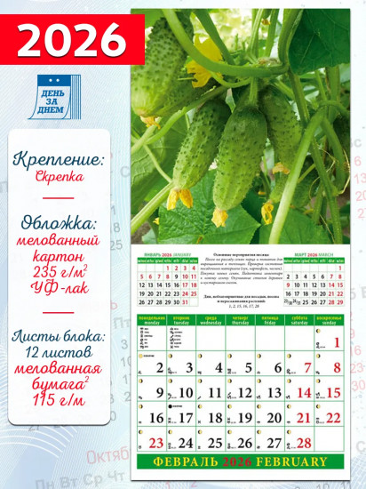 Календарь настенный на 2026 год «Лунный календарь садовода и огородника»