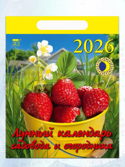 Календарь настенный на 2026 год «Лунный календарь садовода и огородника» - Фото 4
