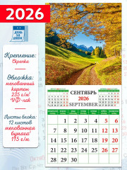Календарь настенный на 2026 год «Очарование природы» - Фото 1
