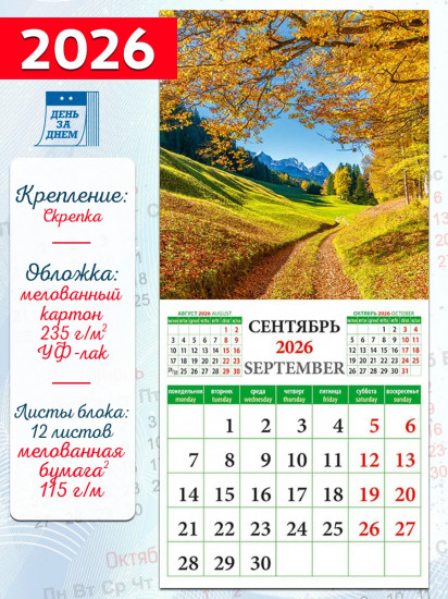 Календарь настенный на 2026 год «Очарование природы»