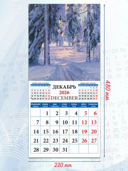 Календарь настенный на 2026 год «Пейзажи»