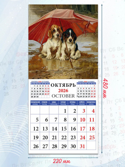 Календарь настенный на 2026 год «Щенки в живописи»