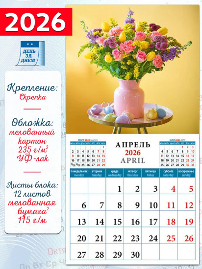 Календарь настенный на 2026 год «Букеты»
