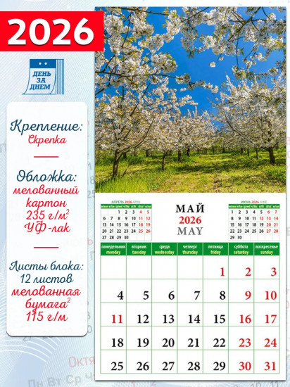 Календарь настенный на 2026 год «Времена года»