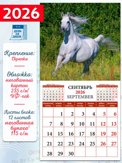 Календарь настенный на 2026 год «Год лошади»