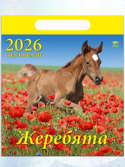 Календарь настенный на 2026 год «Год лошади. Жеребята» - Фото 4