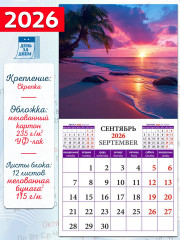 Календарь настенный на 2026 год «Закаты и рассветы» - Фото 1