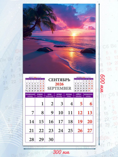 Календарь настенный на 2026 год «Закаты и рассветы»