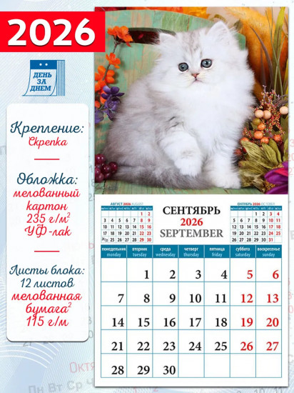 Календарь настенный на 2026 год «Котята»