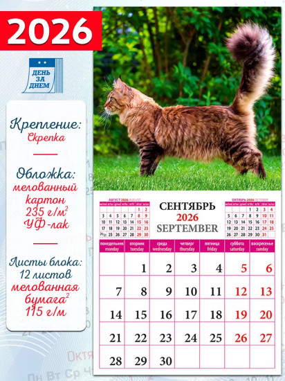 Календарь настенный на 2026 год «Кошки мира»