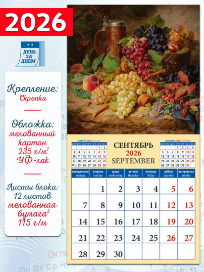 Календарь настенный на 2026 год «Натюрморты»