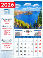 Календарь настенный на 2026 год «Очарование озер» - Фото 1