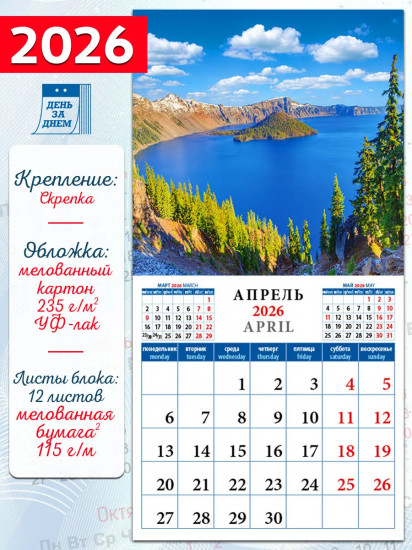 Календарь настенный на 2026 год «Очарование озер»
