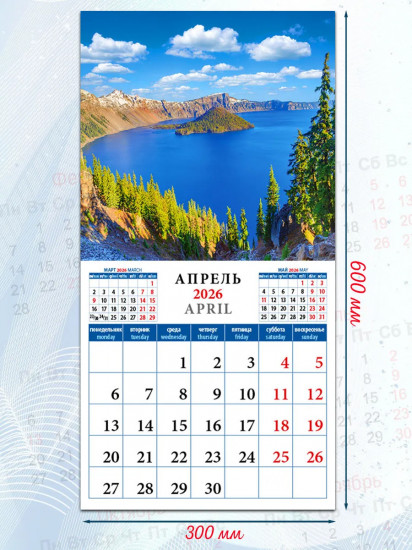 Календарь настенный на 2026 год «Очарование озер»