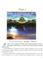 Халейдоскоп реальностей - Фото 1