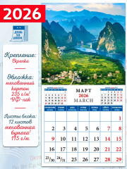 Календарь настенный на 2026 год «Пейзажи планеты» - Фото 1