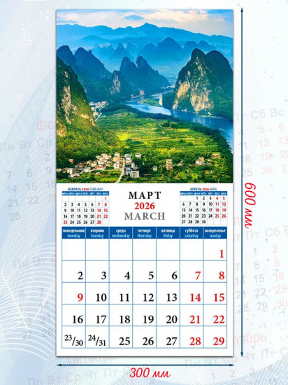 Календарь настенный на 2026 год «Пейзажи планеты»