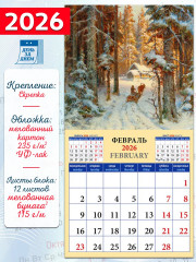 Календарь настенный на 2026 год «Шедевры русской живописи» - Фото 1