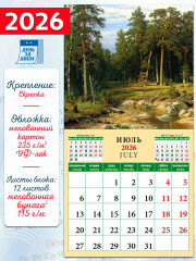 Календарь настенный на 2026 год «Родной пейзаж» - Фото 1
