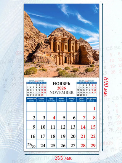 Календарь настенный на 2026 год «Романтика путешествий»