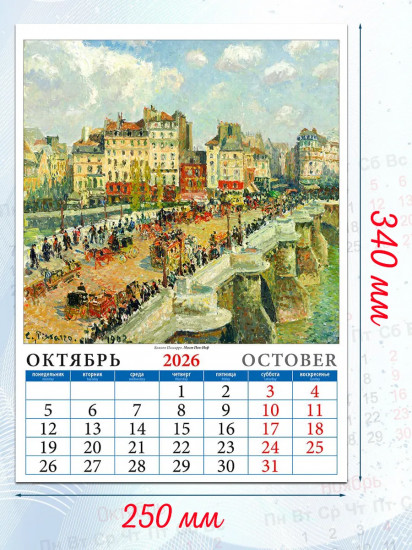 Календарь настенный на 2026 год «Импрессионисты»
