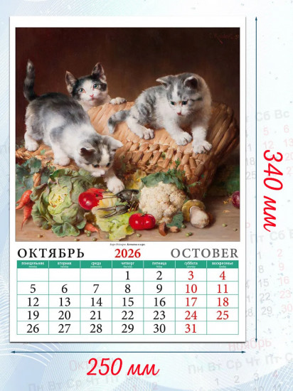 Календарь настенный на 2026 год «Котята живописи»