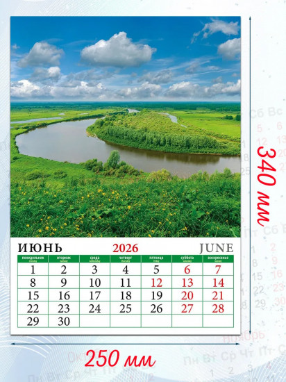 Календарь настенный на 2026 год «Пейзажи России»