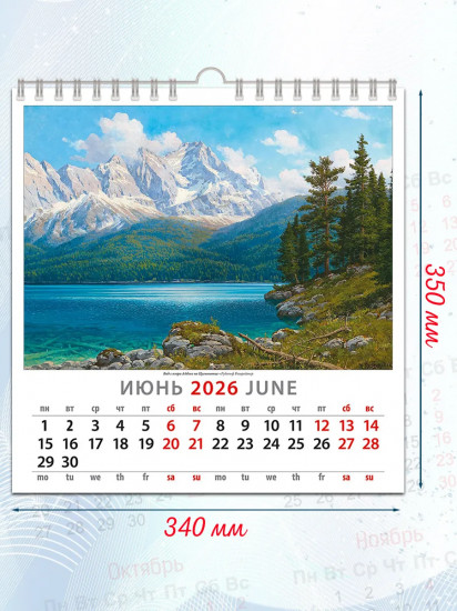 Календарь настенный на 2026 год «Очарование пейзажа»