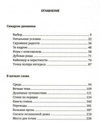 Обстоятельства двойной жизни. Записки по остывшим следам - Фото 1