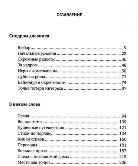 Обстоятельства двойной жизни. Записки по остывшим следам