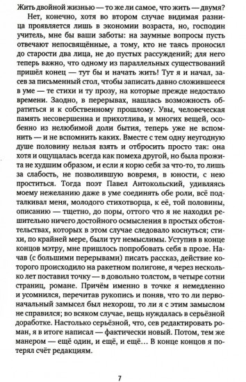 Обстоятельства двойной жизни. Записки по остывшим следам