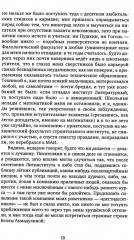 Обстоятельства двойной жизни. Записки по остывшим следам - Фото 5