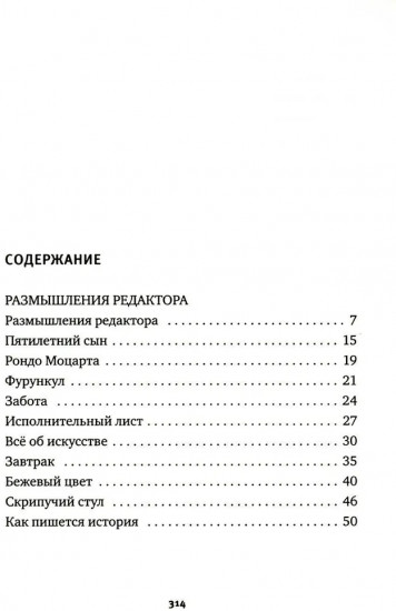 Жлоб на крыше. Рассказы