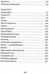 Жлоб на крыше. Рассказы - Фото 2