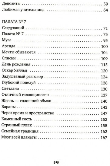 Жлоб на крыше. Рассказы