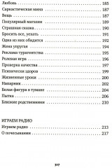 Жлоб на крыше. Рассказы - Фото 3