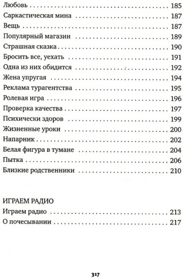 Жлоб на крыше. Рассказы